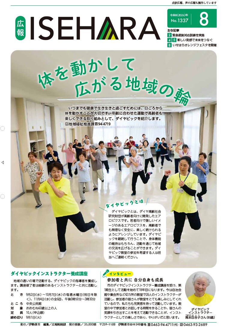 令和8年8月1日号1面