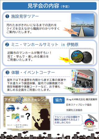 下水処理施設見学会チラシ2