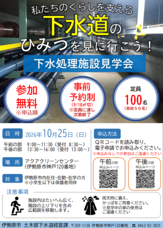 下水処理施設見学会チラシ1