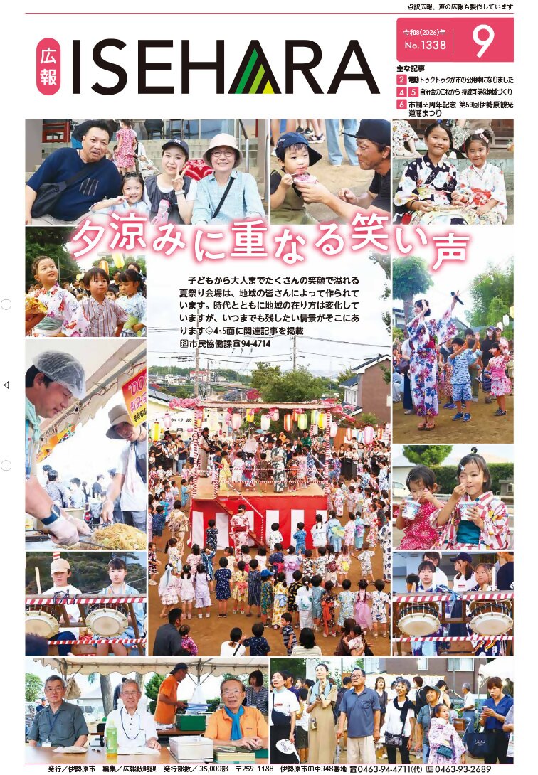 令和8年9月1日号1面