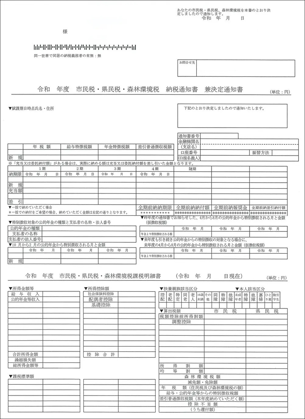 納税通知書（新様式）