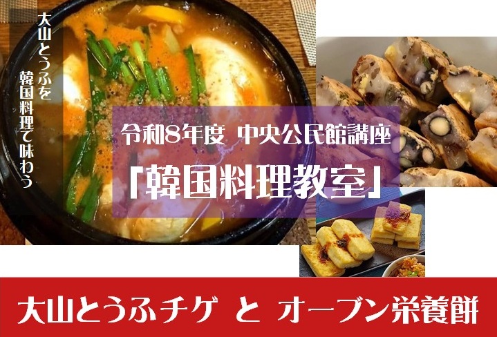 【機種依存文字】韓国料理教室 ポスター