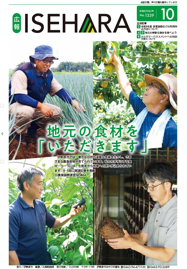 令和8年10月1日号1面