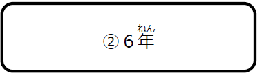 選択２－２