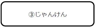 選択６－３