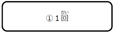 選択８－１