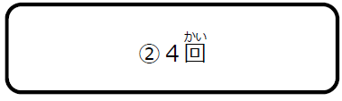 選択８－２