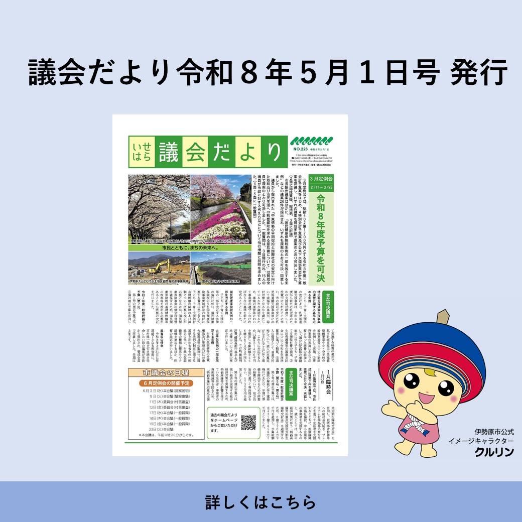 議会だより