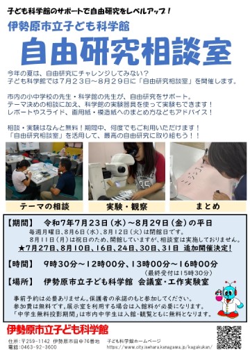 自由研究ポスター 自由研究ポスター