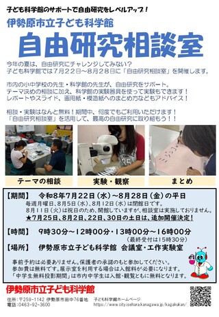 2026自由研究ポスター