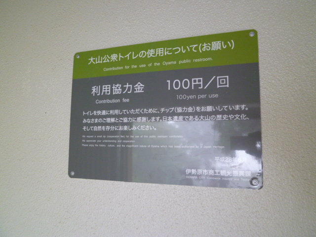 山頂トイレチップ塔案内看板