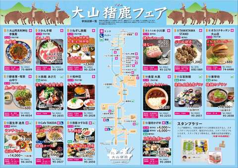 【確定版】2025大山猪鹿フェアA3チラシ_2