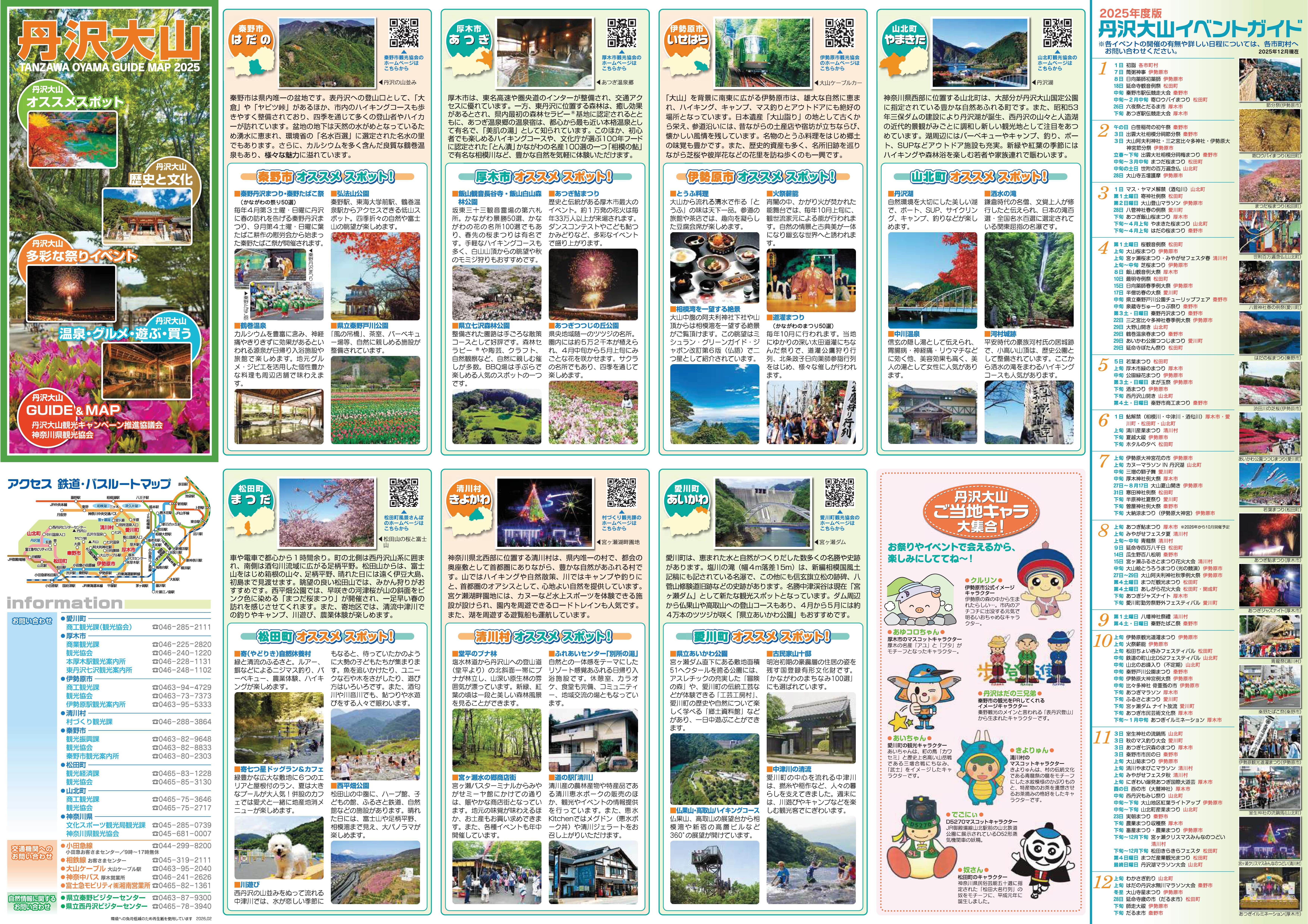 丹沢大山観光パンフレット(画像)