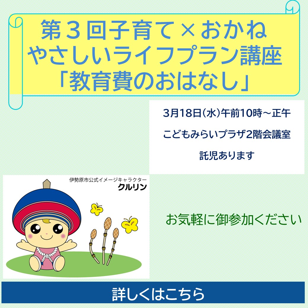 第3回子育て×おかねライフプラン講座