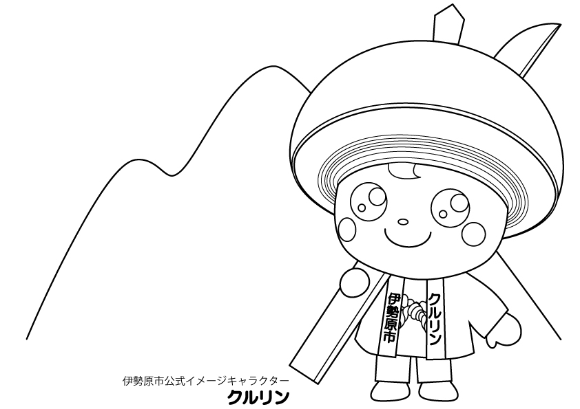 クルリンぬりえ を使ってね 伊勢原市