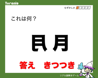 謎解きにちょうせん その1 もんだい1のこたえ 伊勢原市 謎解きにちょうせん その1 もんだい1のこたえ 伊勢原市