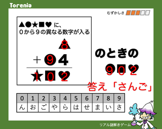 謎解きにちょうせん その3 もんだい１のこたえ 伊勢原市