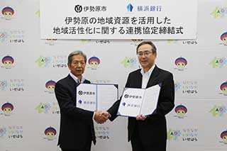 横浜銀行と地域活性化のための連携協定