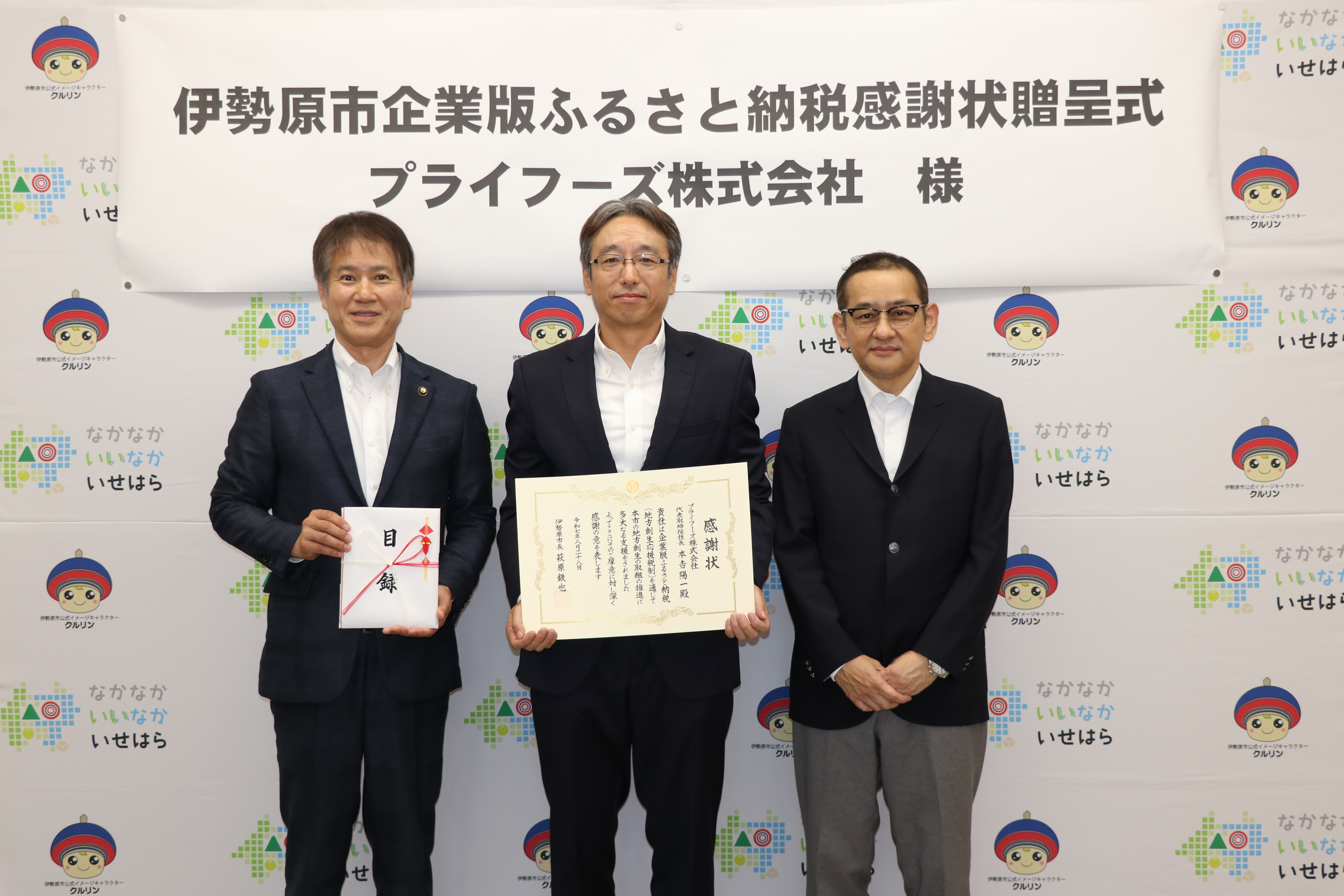 企業版ふるさと納税(プライフーズ株式会社様)