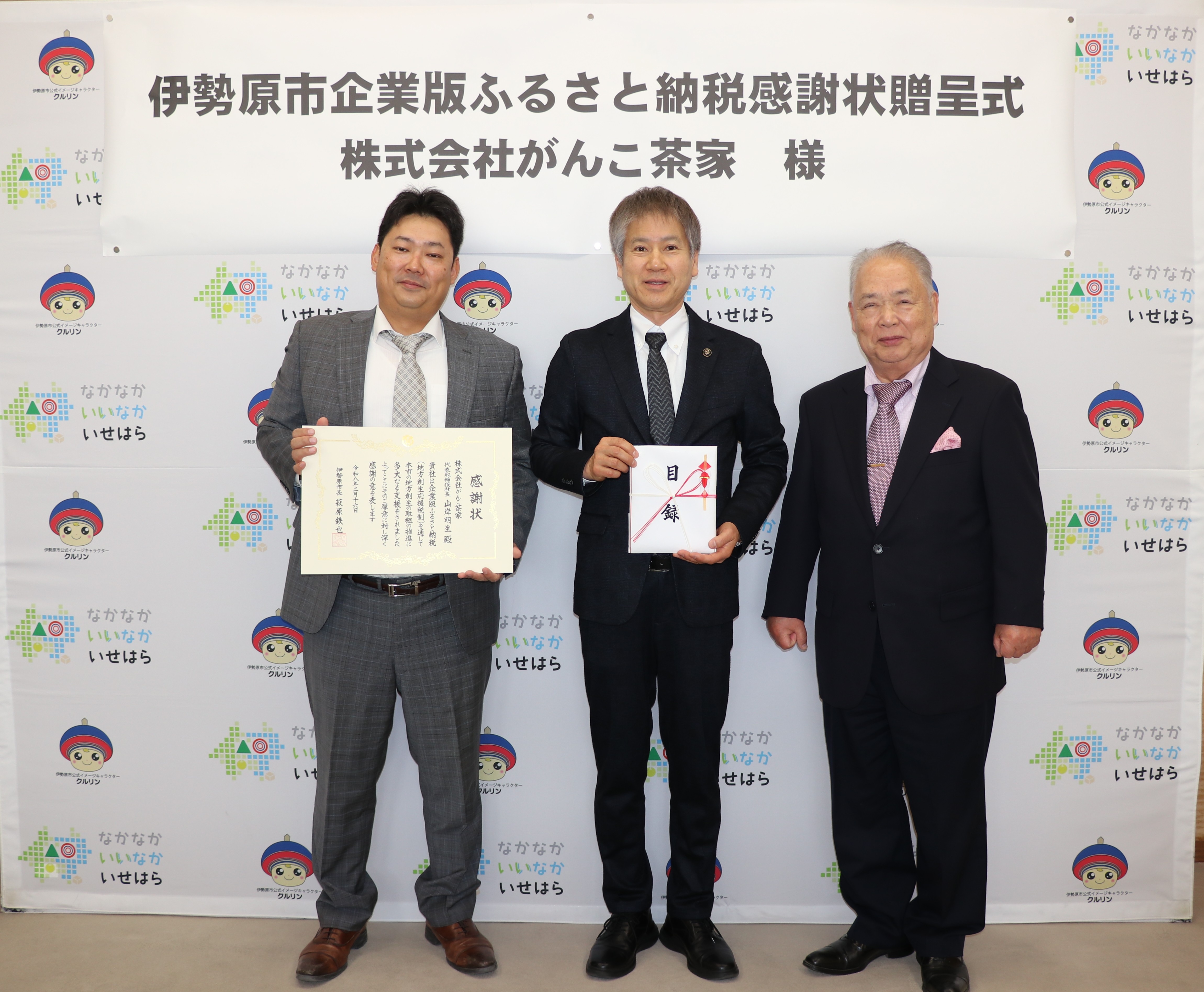 企業版ふるさと納税(株式会社がんこ茶家様)