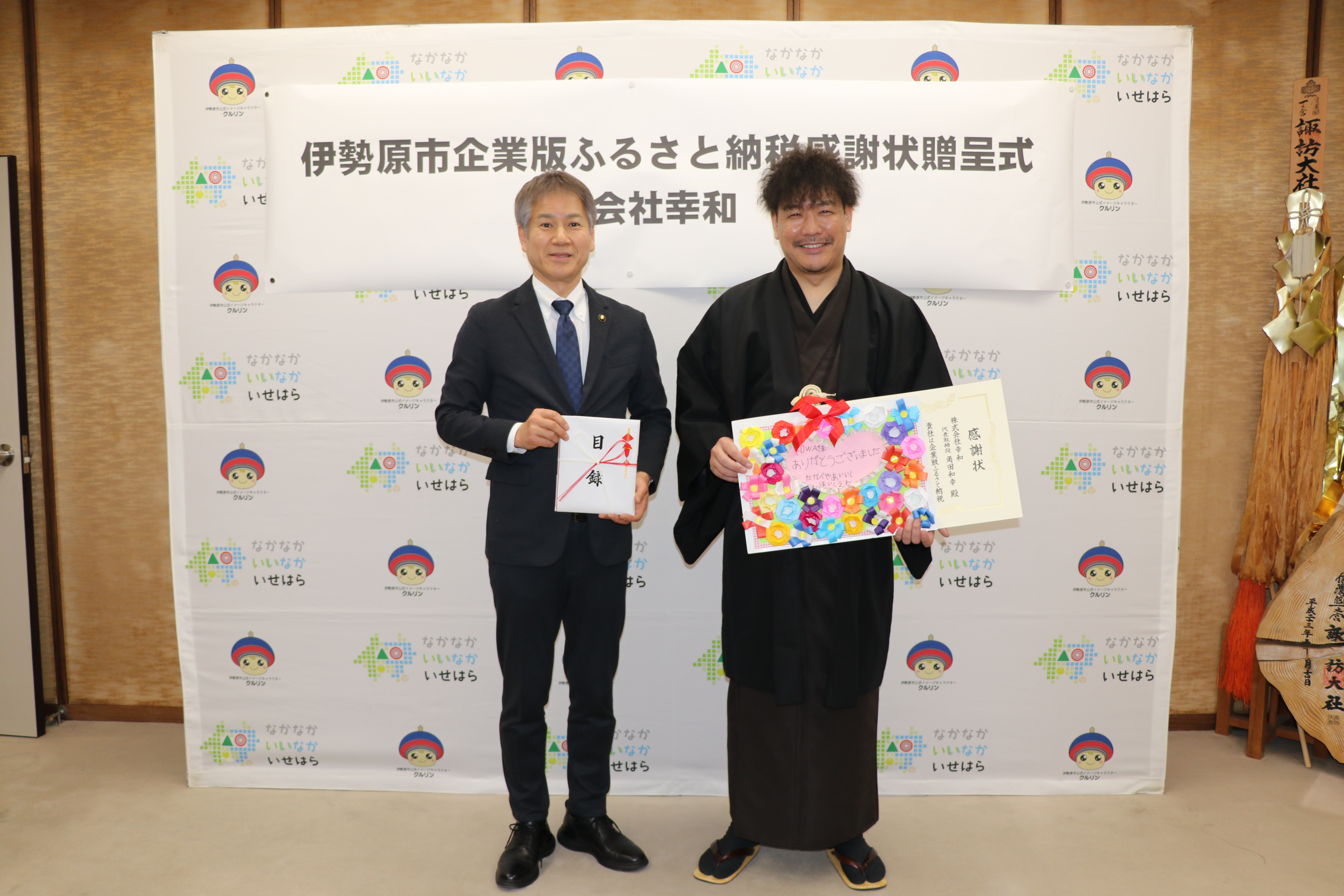 企業版ふるさと納税(株式会社幸和様)