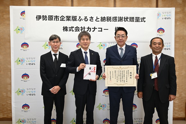 企業版ふるさと納税（株式会社カナコー）