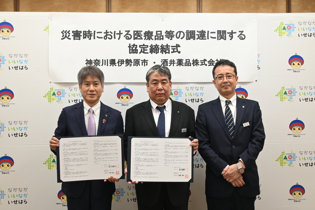 酒井薬品協定締結