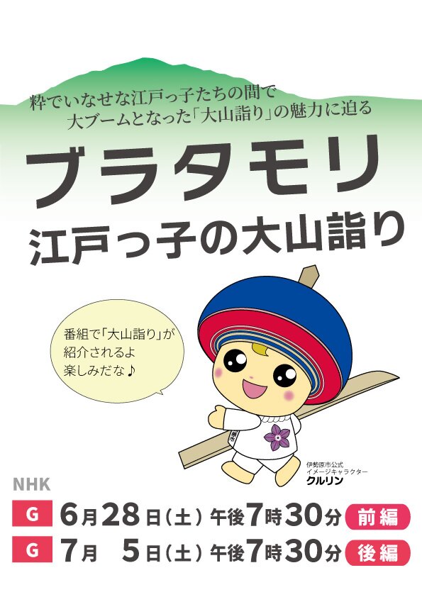 ブラタモリ_チラシ